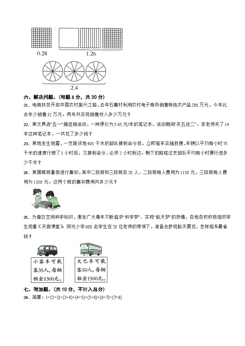 安徽省庐江县汤池镇希望小学数学实验班提优训练四年级下 期中自主测评卷第3页