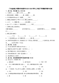 广东省湛江市雷州市校联考2023-2024学年二年级下学期数学期中试卷