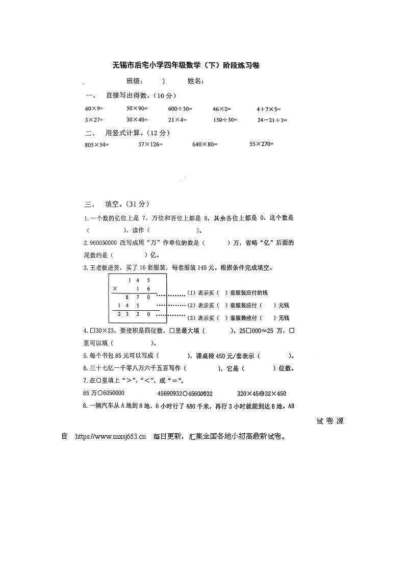 15,江苏省无锡市新吴区江苏省无锡市后宅中心小学2023-2024学年四年级下学期期中数学试题第1页