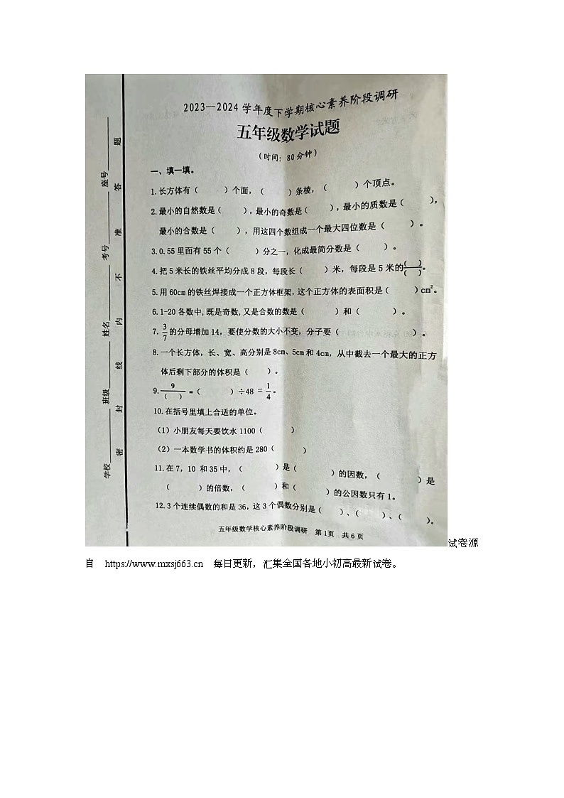 18,山东省日照市东港区多校2023-2024学年五年级下学期期中数学试题第1页