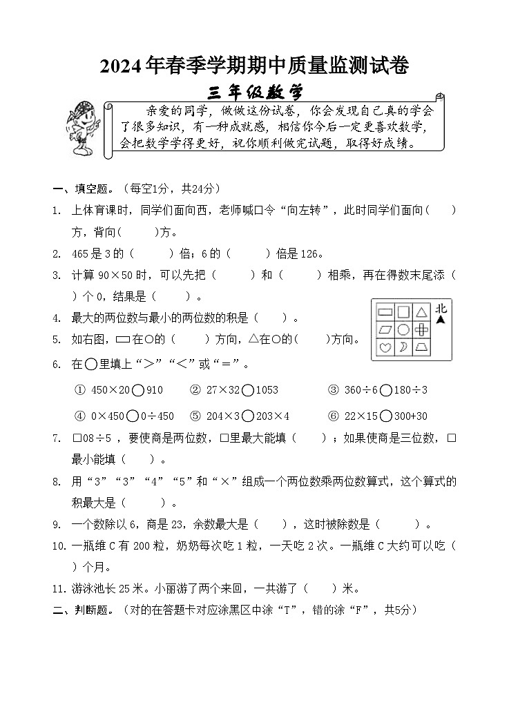22,湖北省鄂州市鄂城区2023-2024学年三年级下学期期中质量监测数学试题01