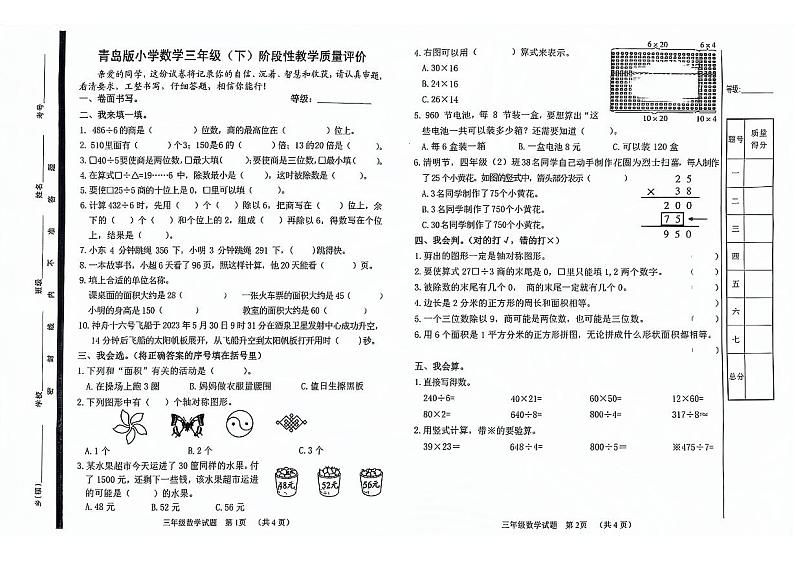 26,山东省聊城市冠县2023-2024学年三年级下学期期中考试数学试题第1页