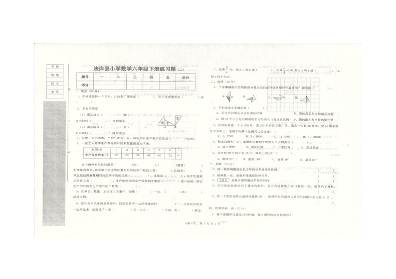 02,辽宁省沈阳市法库县2023-2024学年六年级下学期期中数学试题第1页