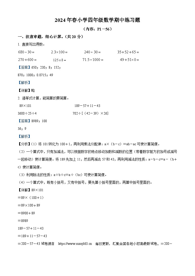 05,2023-2024学年江西省赣州市瑞金市人教版四年级下册期中考试数学试卷第1页
