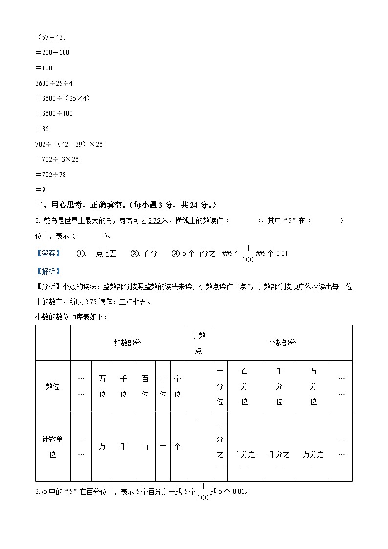 05,2023-2024学年江西省赣州市瑞金市人教版四年级下册期中考试数学试卷第3页