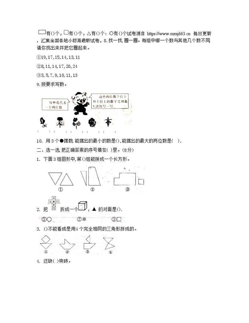 06,山东省济宁市泗水县2023-2024学年一年级下学期期中数学试题03