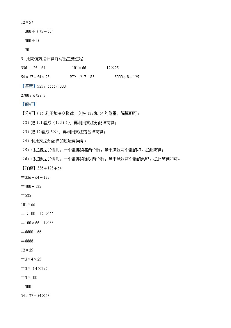 07,2023-2024学年河北省唐山市路北区人教版四年级下册期中考试数学试卷第3页