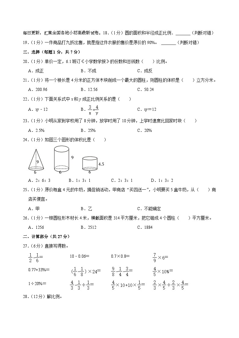 11,山东省青岛市市南区2023-2024学年六年级下学期期中数学试卷第3页