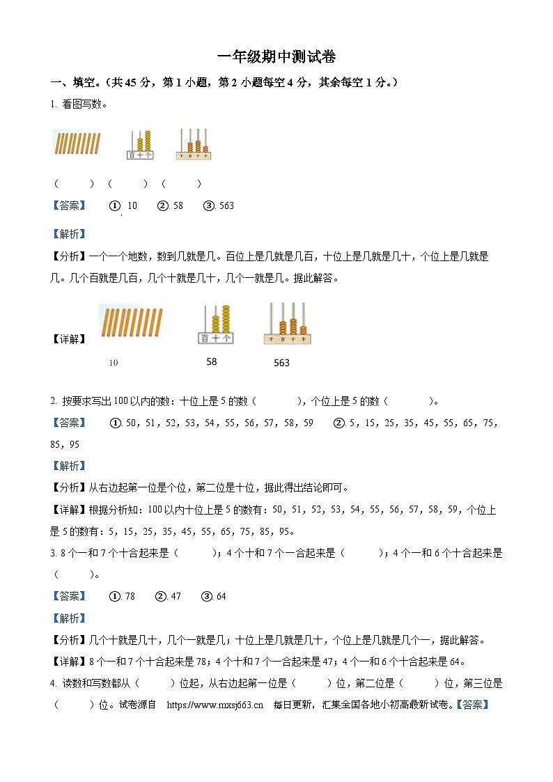 13,2023-2024学年四川省巴中市巴州区巴中棠湖外语实验学校西师大版一年级下册期中测试数学试卷第1页