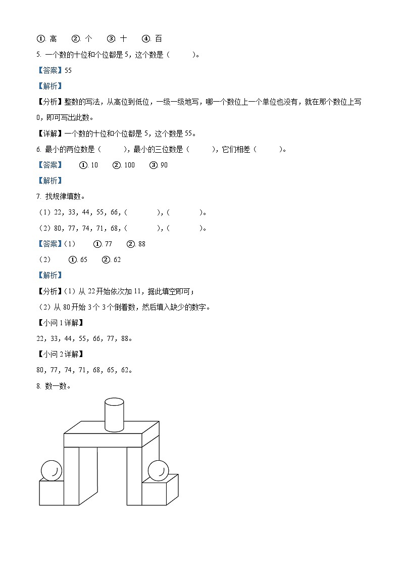 13,2023-2024学年四川省巴中市巴州区巴中棠湖外语实验学校西师大版一年级下册期中测试数学试卷第3页