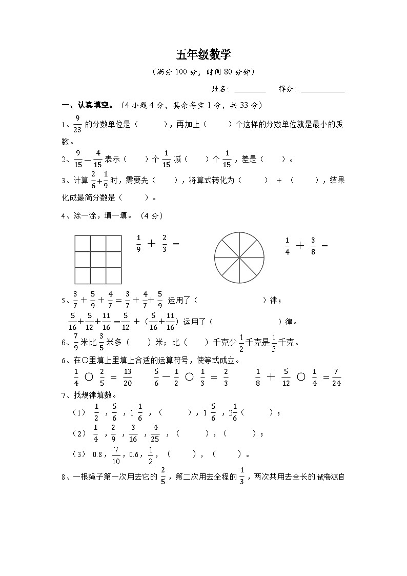 19,四川省巴中市巴州区巴中市实验小学2023-2024学年五年级下学期5月月考数学试题第1页