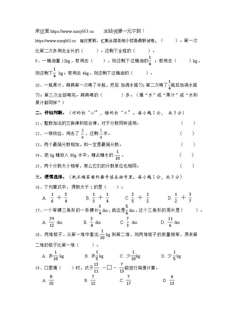 19,四川省巴中市巴州区巴中市实验小学2023-2024学年五年级下学期5月月考数学试题第2页