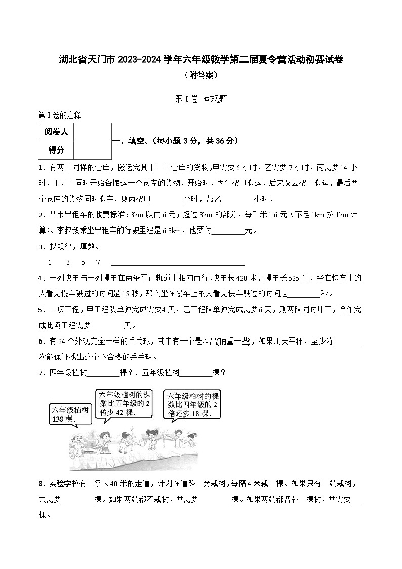 湖北省天门市2023-2024学年六年级数学第二届夏令营活动初赛试卷(附答案)第1页
