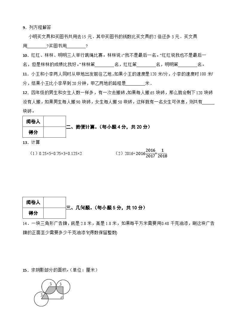 湖北省天门市2023-2024学年六年级数学第二届夏令营活动初赛试卷(附答案)第2页