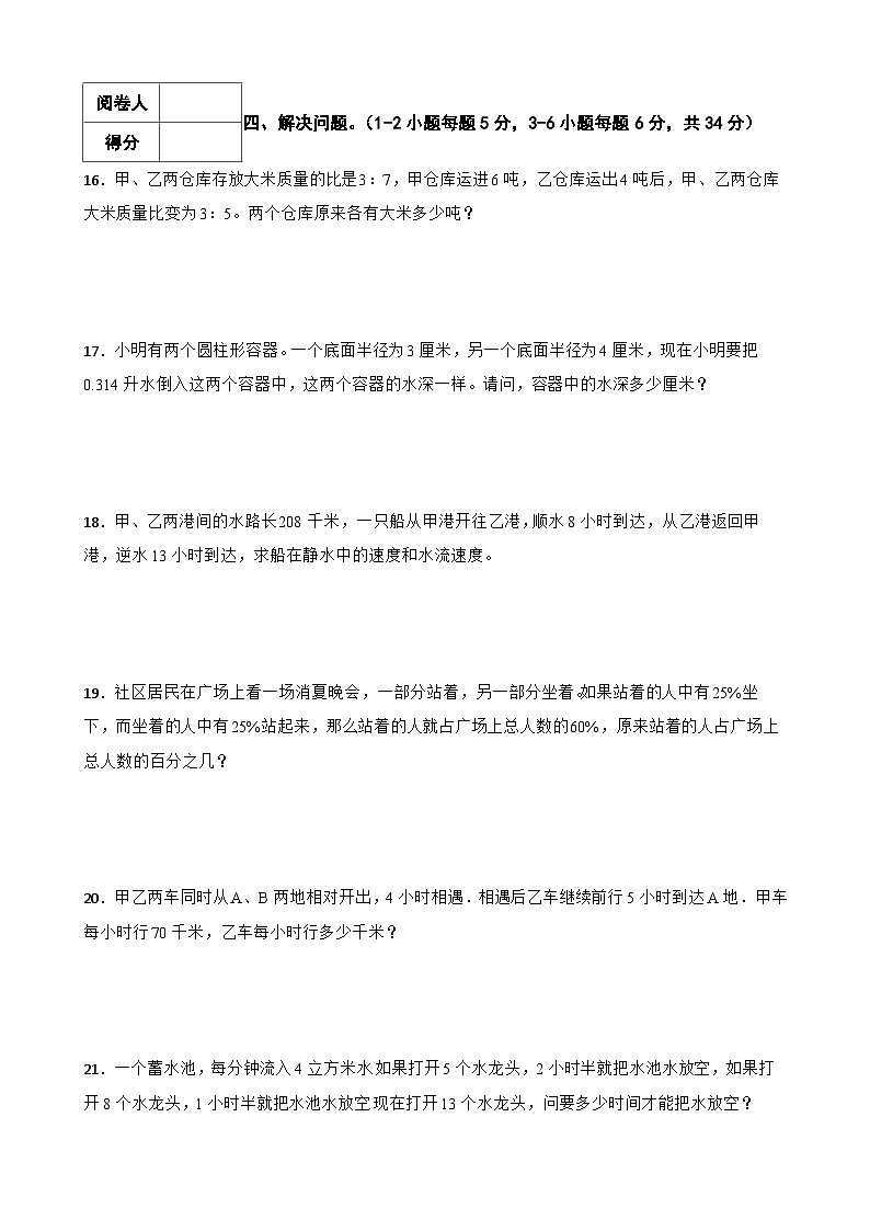 湖北省天门市2023-2024学年六年级数学第二届夏令营活动初赛试卷(附答案)第3页