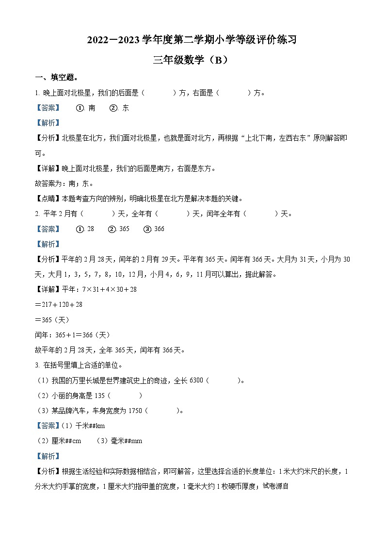 2022-2023学年河北省石家庄市高邑县冀教版三年级下册(期中)等级评价练习数学试卷第1页
