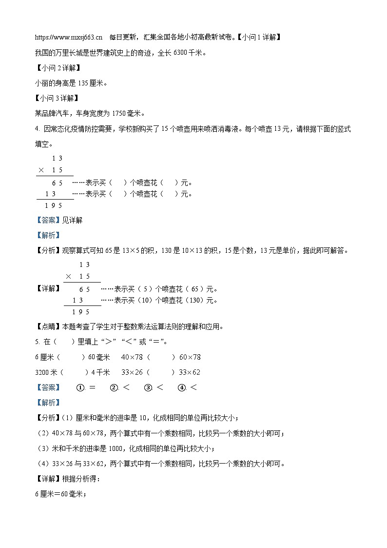 2022-2023学年河北省石家庄市高邑县冀教版三年级下册(期中)等级评价练习数学试卷第3页