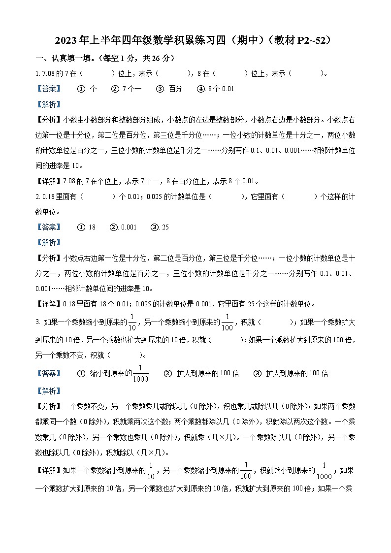 2022-2023学年陕西省汉中市西乡县北师大版四年级下册期中考试数学试卷01