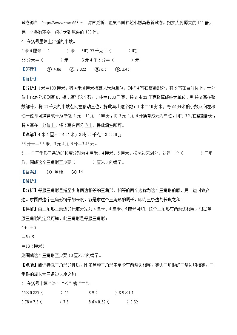 2022-2023学年陕西省汉中市西乡县北师大版四年级下册期中考试数学试卷03