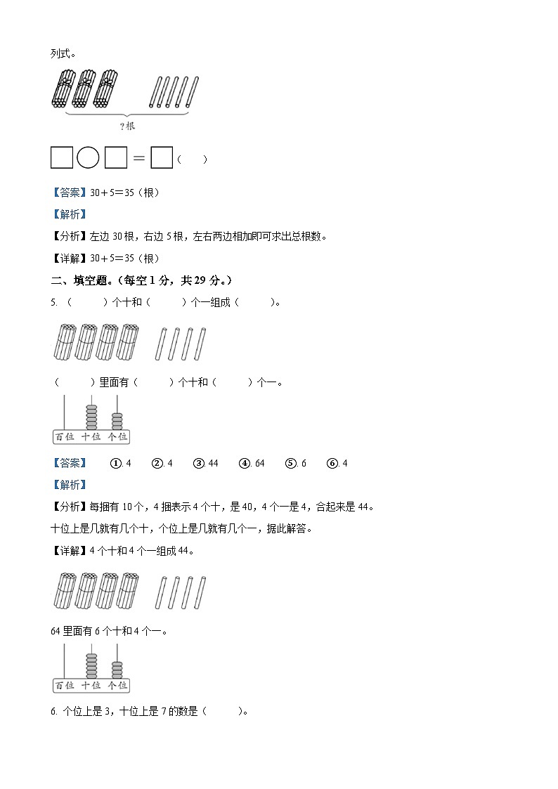 2023-2024学年广东省江门市蓬江区江门市培英小学人教版一年级下册期中测试数学试卷第3页