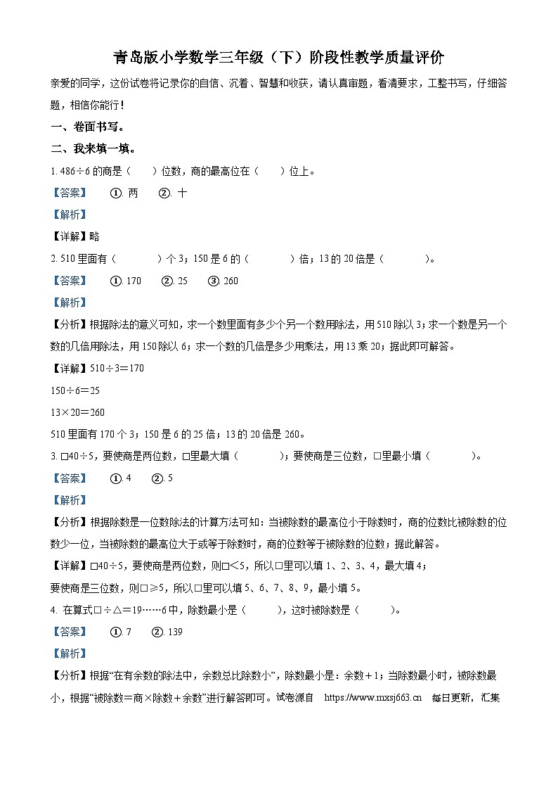 2023-2024学年山东省聊城市冠县青岛版三年级下册期中考试数学试卷第1页