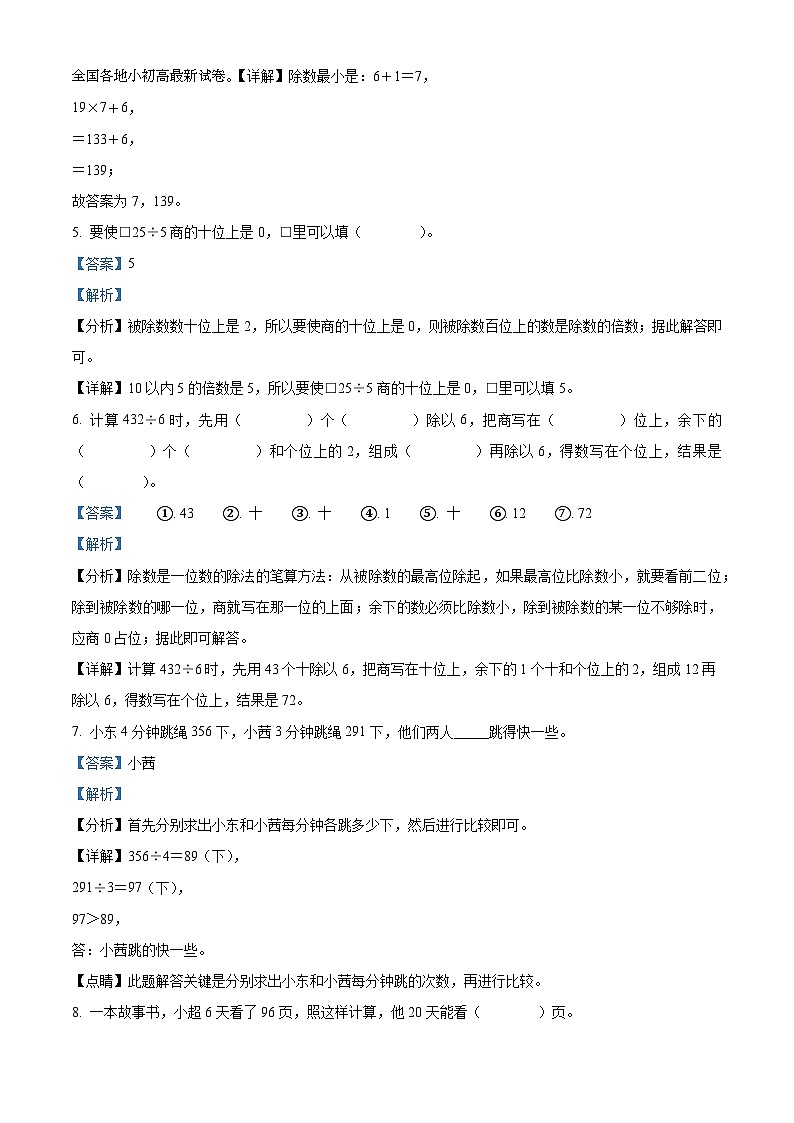 2023-2024学年山东省聊城市冠县青岛版三年级下册期中考试数学试卷第3页