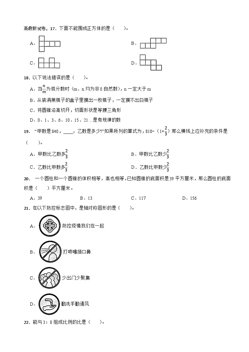 湖北省黄冈市麻城市2022-2023学年六年级下学期期末数学试卷第3页