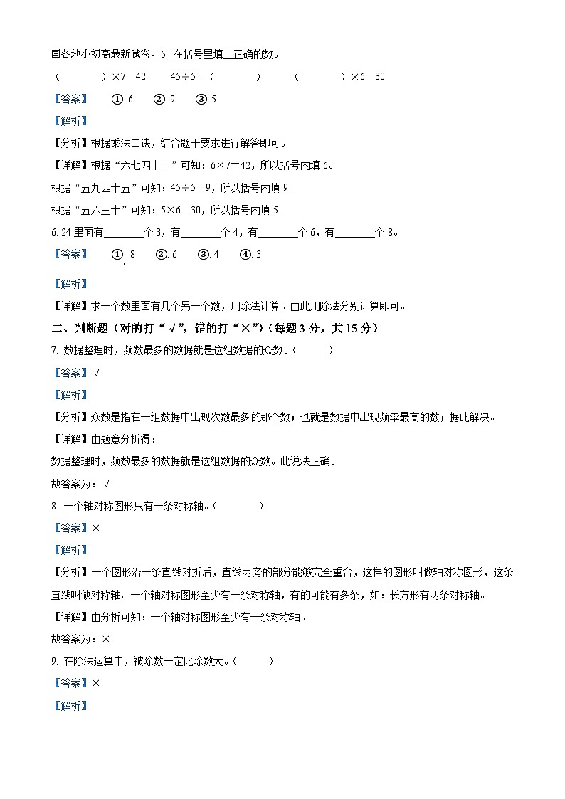 2023-2024學(xué)年廣東省湛江市坡頭區(qū)坡頭珊園小學(xué)北師大版二年級(jí)下冊(cè)期中測(cè)試數(shù)學(xué)試卷第3頁(yè)