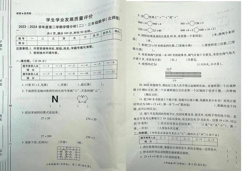 陕西省西安市雁塔区2023-2024学年三年级下学期期中测验数学试题第1页
