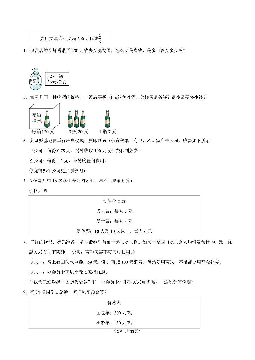 最优化问题(培优讲义)--2024年六年级下册小升初数学思维拓展第2页