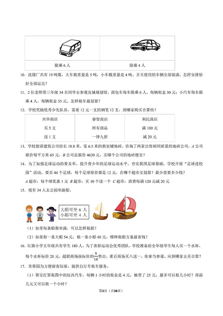 最优化问题(培优讲义)--2024年六年级下册小升初数学思维拓展第3页