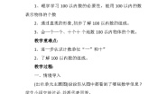 小学数学西师大版一年级下册数数 数的组成免费教案