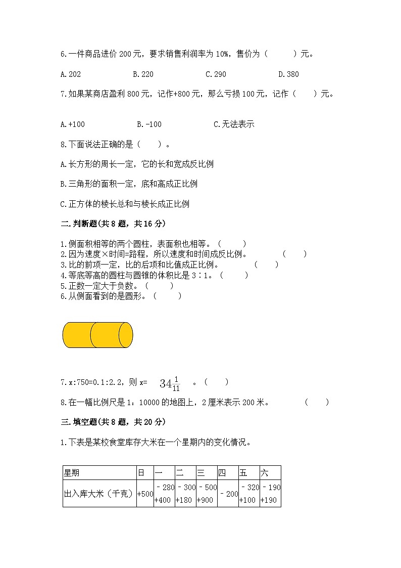 2024年小学升初中数学模拟试卷(含答案)第2页