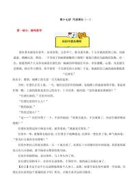 三年级下册数学思维训练讲义-第十七讲 巧求周长（一）