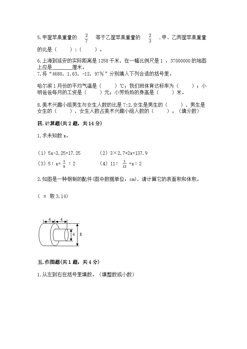 2024年小学升初中数学模拟试卷(含答案)第3页