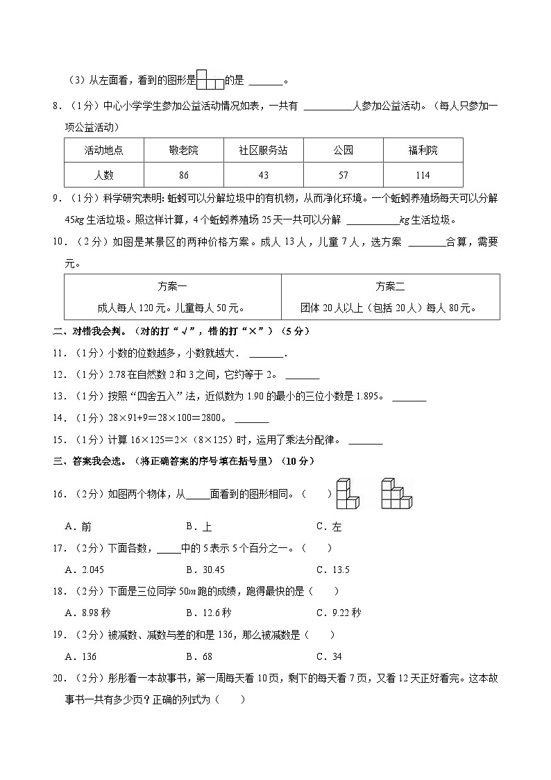 2023-2024学年甘肃省庆阳市镇原县四年级(下)期中数学试卷第2页