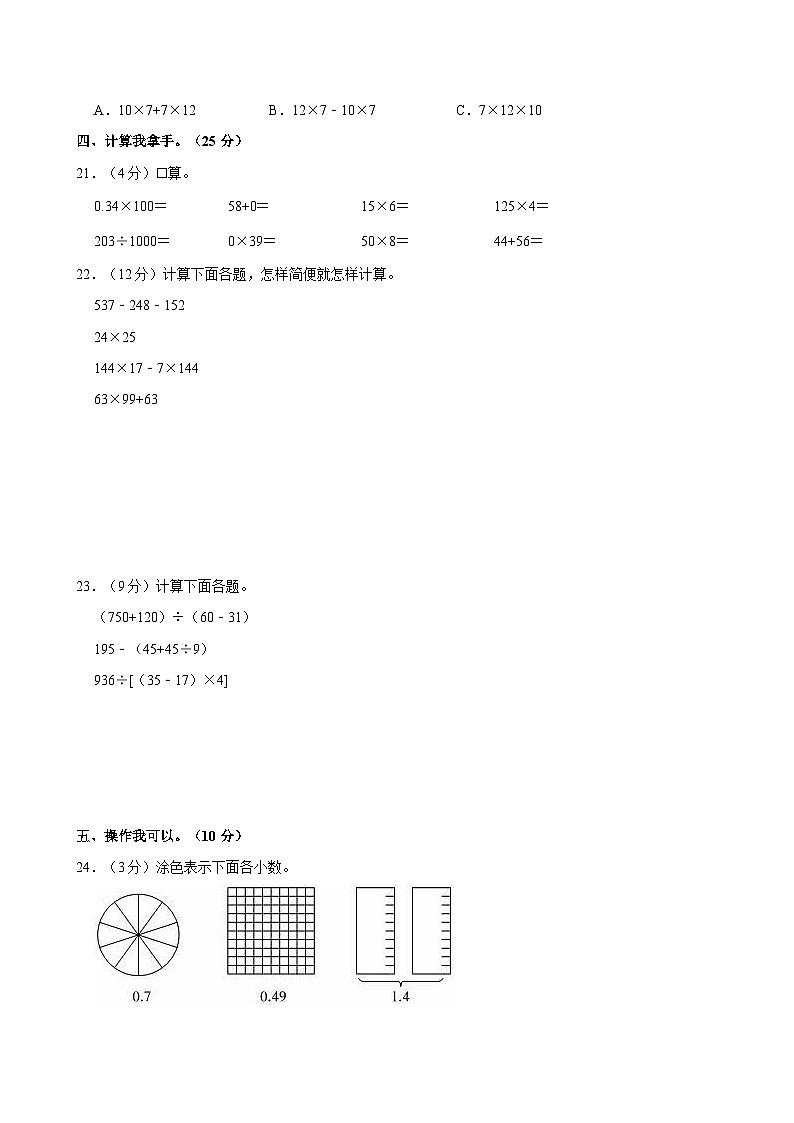 2023-2024学年甘肃省庆阳市镇原县四年级(下)期中数学试卷第3页
