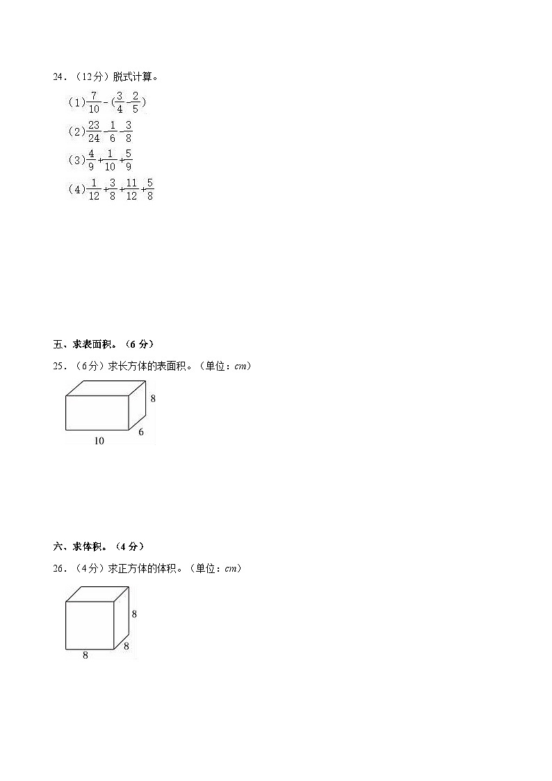 2023-2024学年广东省湛江市雷州市五校联考五年级(下)期中数学试卷第3页