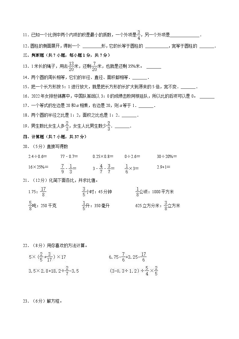 2024年江苏省淮安市小升初模拟数学试卷02