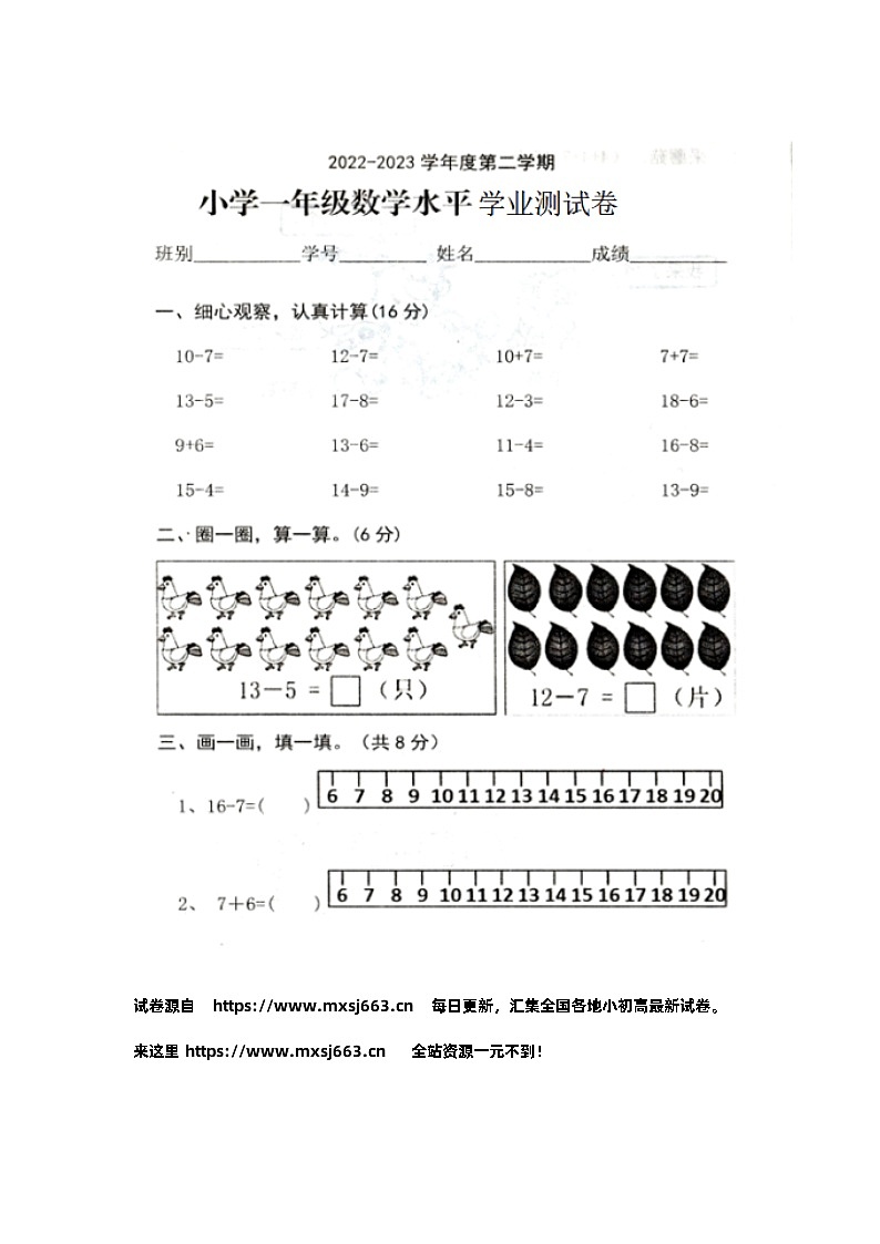 10,广东省湛江市麻章区湛江市太平镇调浪小学2022-2023学年一年级下学期期中数学试卷第1页