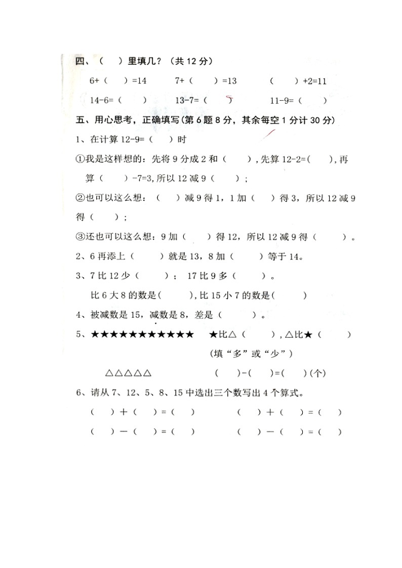 10,广东省湛江市麻章区湛江市太平镇调浪小学2022-2023学年一年级下学期期中数学试卷第2页