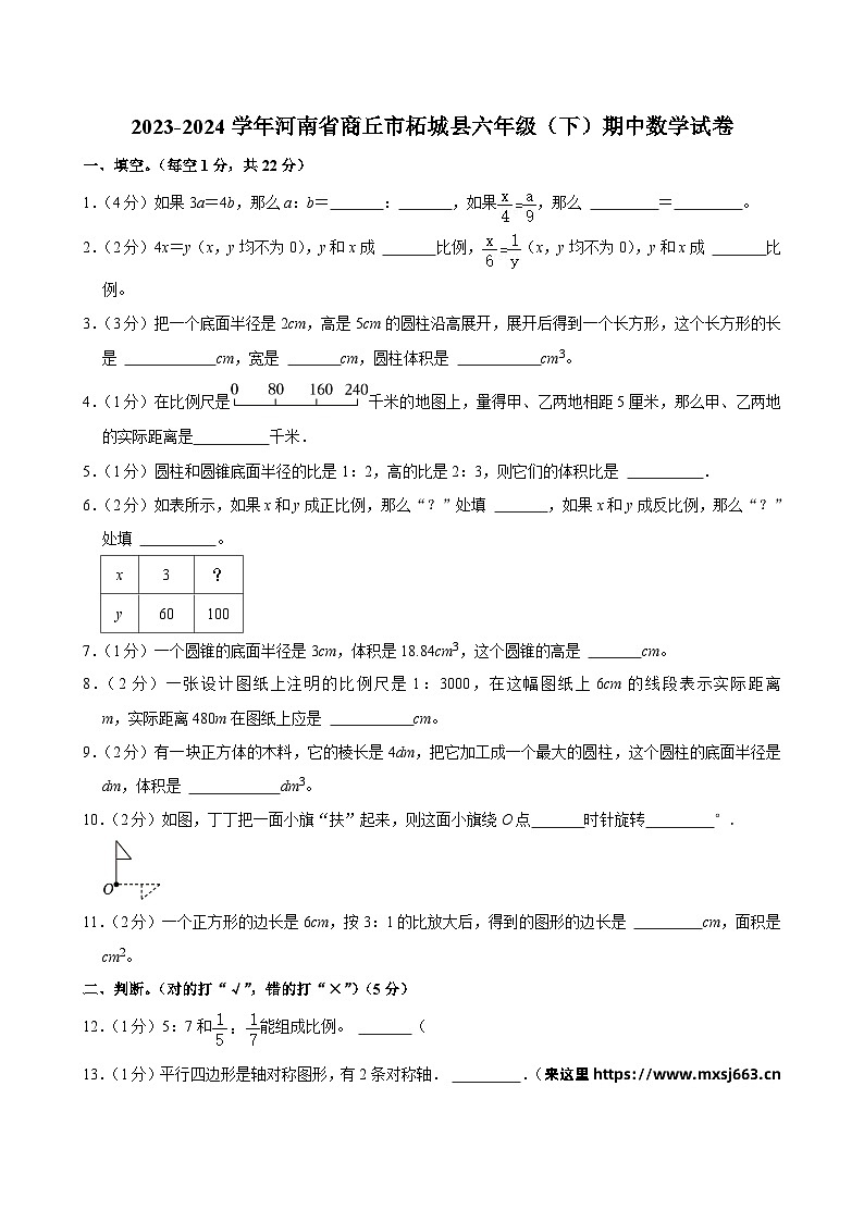 23,河南省商丘市柘城县2023-2024学年六年级下学期期中数学试卷第1页