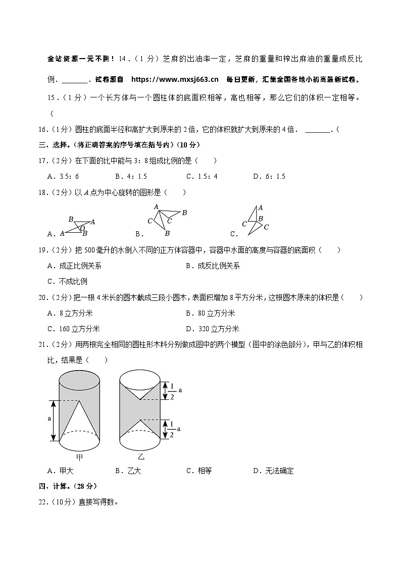23,河南省商丘市柘城县2023-2024学年六年级下学期期中数学试卷第2页
