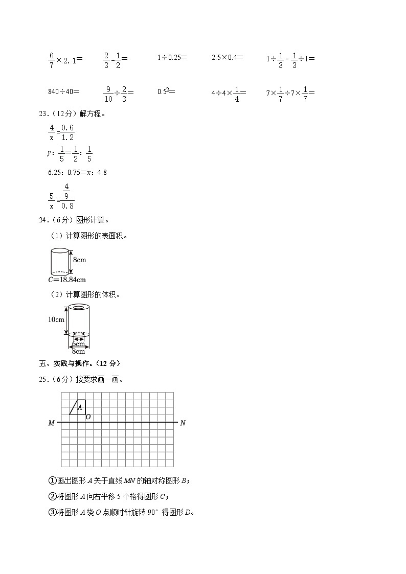 23,河南省商丘市柘城县2023-2024学年六年级下学期期中数学试卷第3页