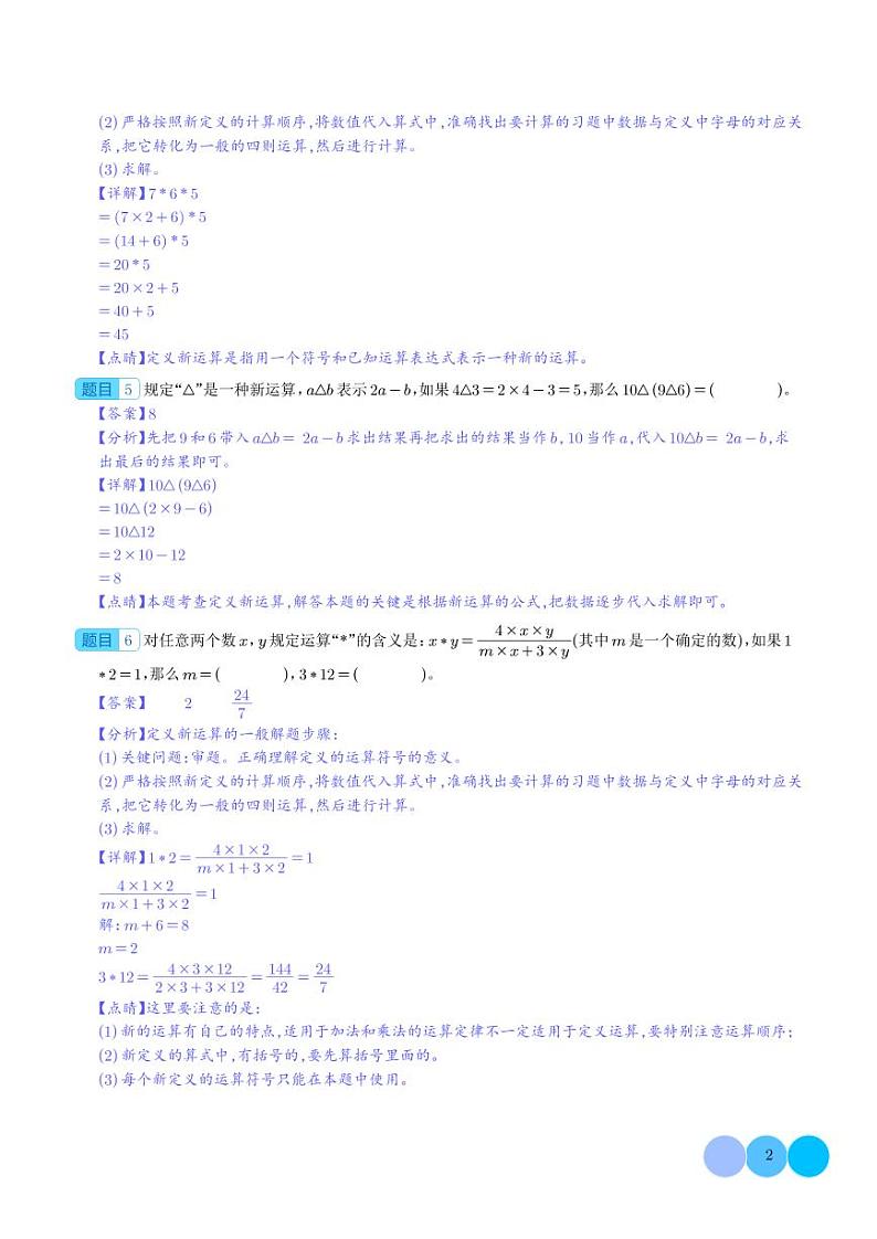 重点:总集篇·定义新运算的九种题型专项练习-2024年小升初数学(解析版)第2页