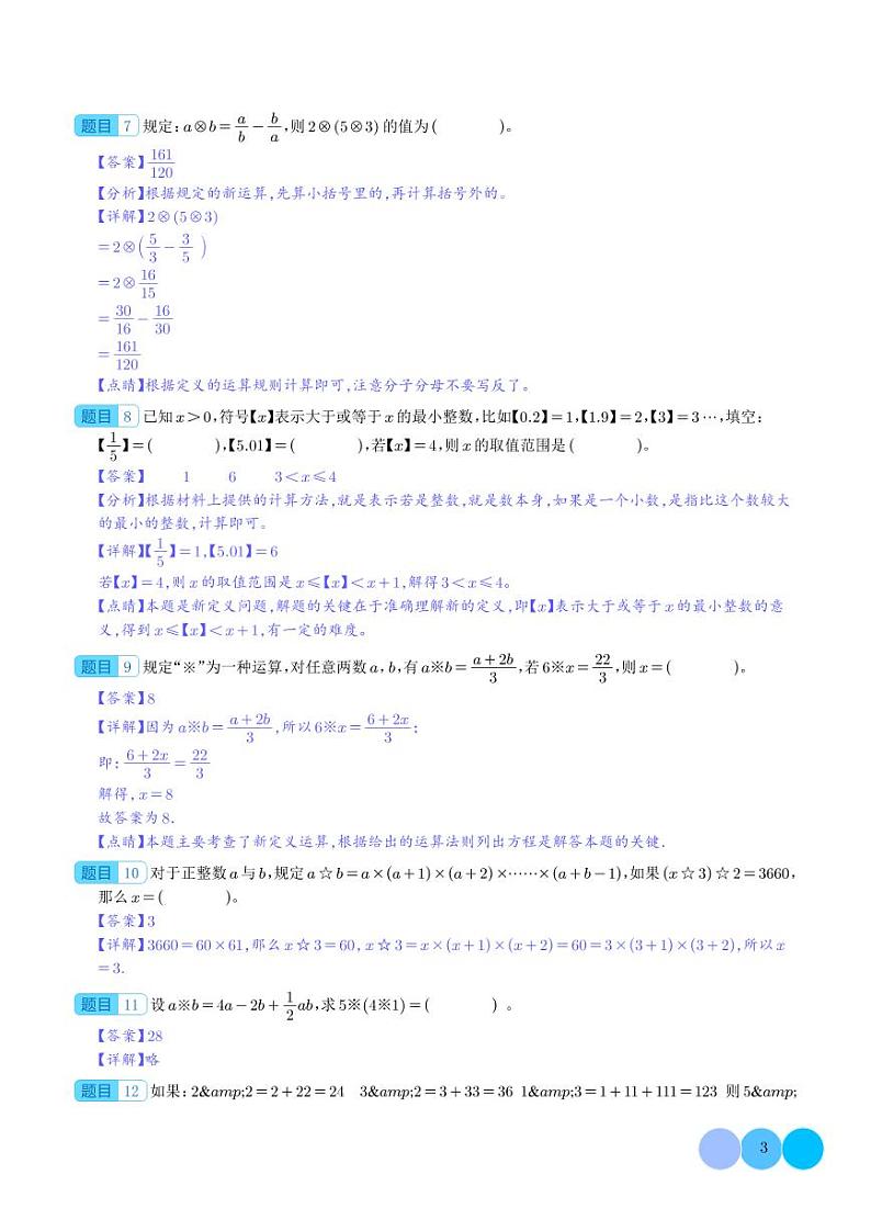 重点:总集篇·定义新运算的九种题型专项练习-2024年小升初数学(解析版)第3页