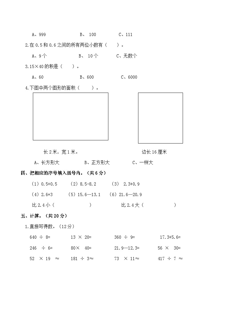 西师版小学三年级数学(下)期末测试题及答案 (3)第2页