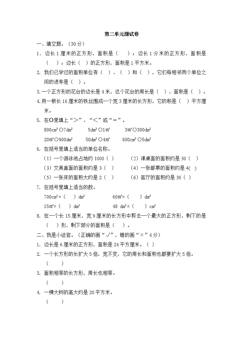 西师版三下数学第2单元检测题(含答案)第1页