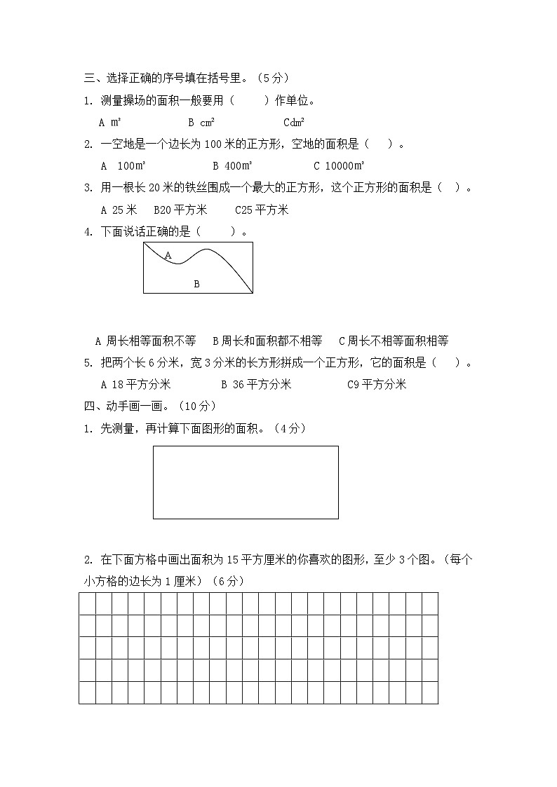 西师版三下数学第2单元检测题(含答案)第2页