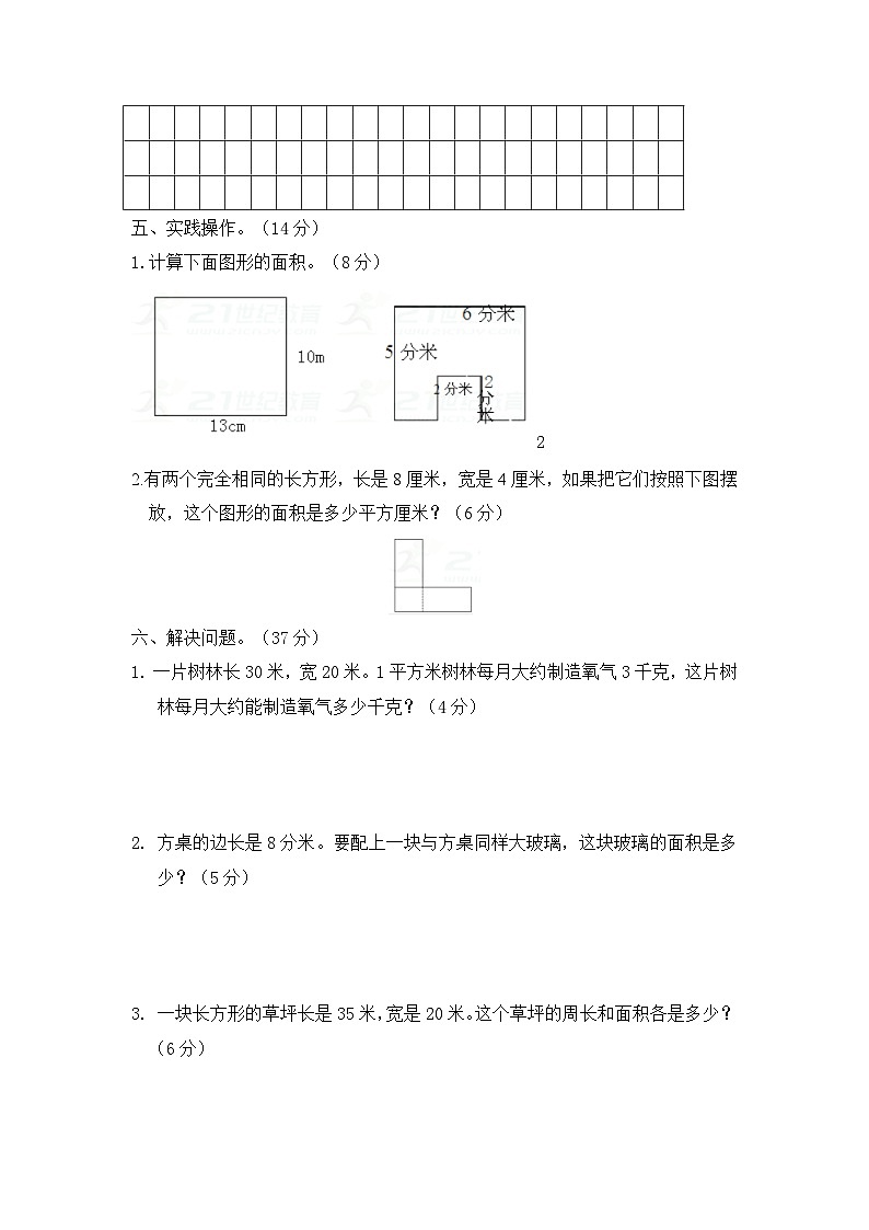西师版三下数学第2单元检测题(含答案)第3页